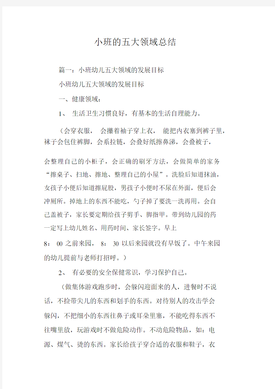 小班的五大领域总结