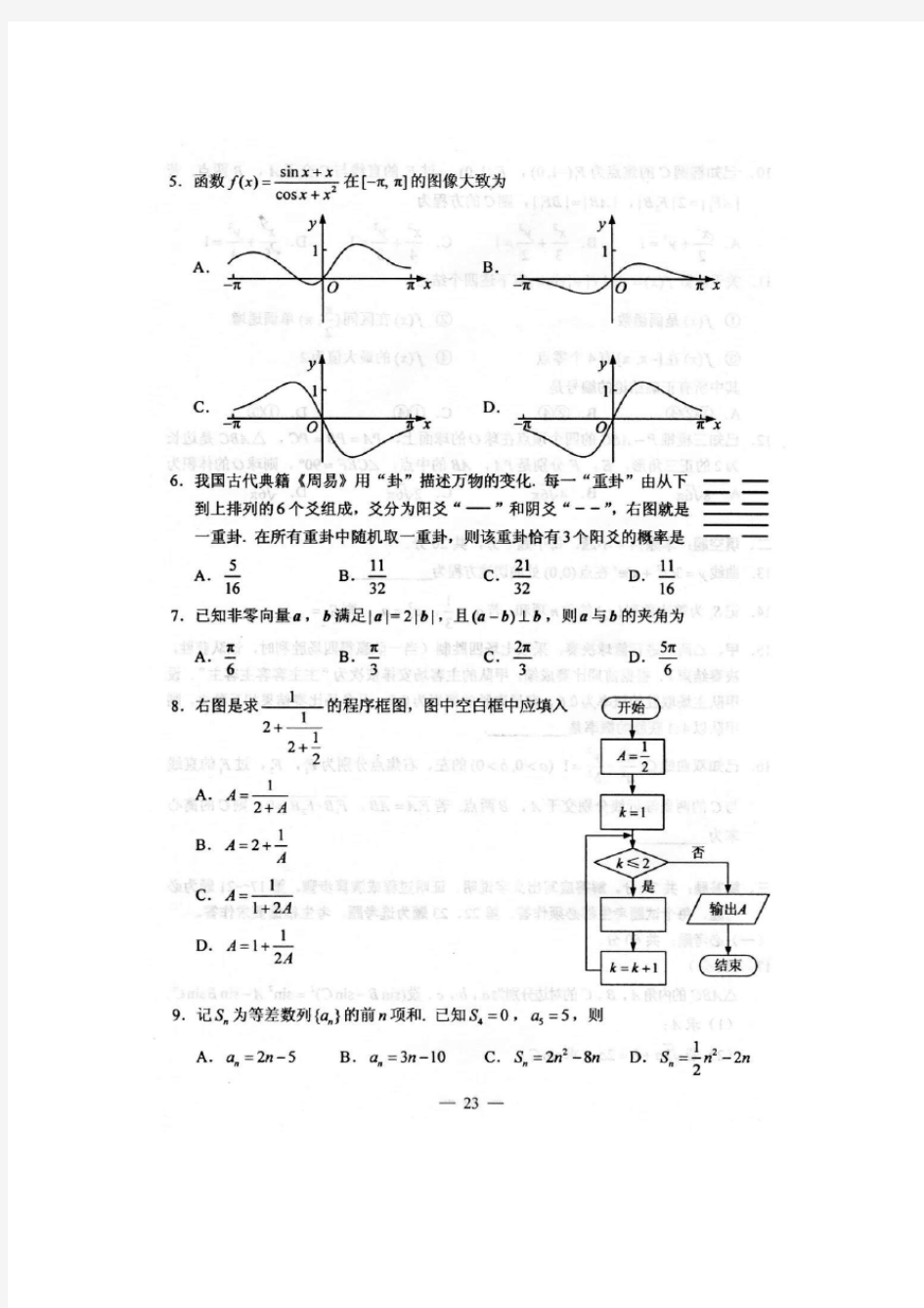 2019高考理科数学试题及答案【高考】