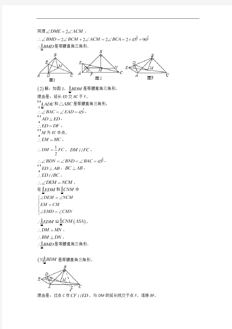 八年级上册全等三角形检测题(WORD版含答案)