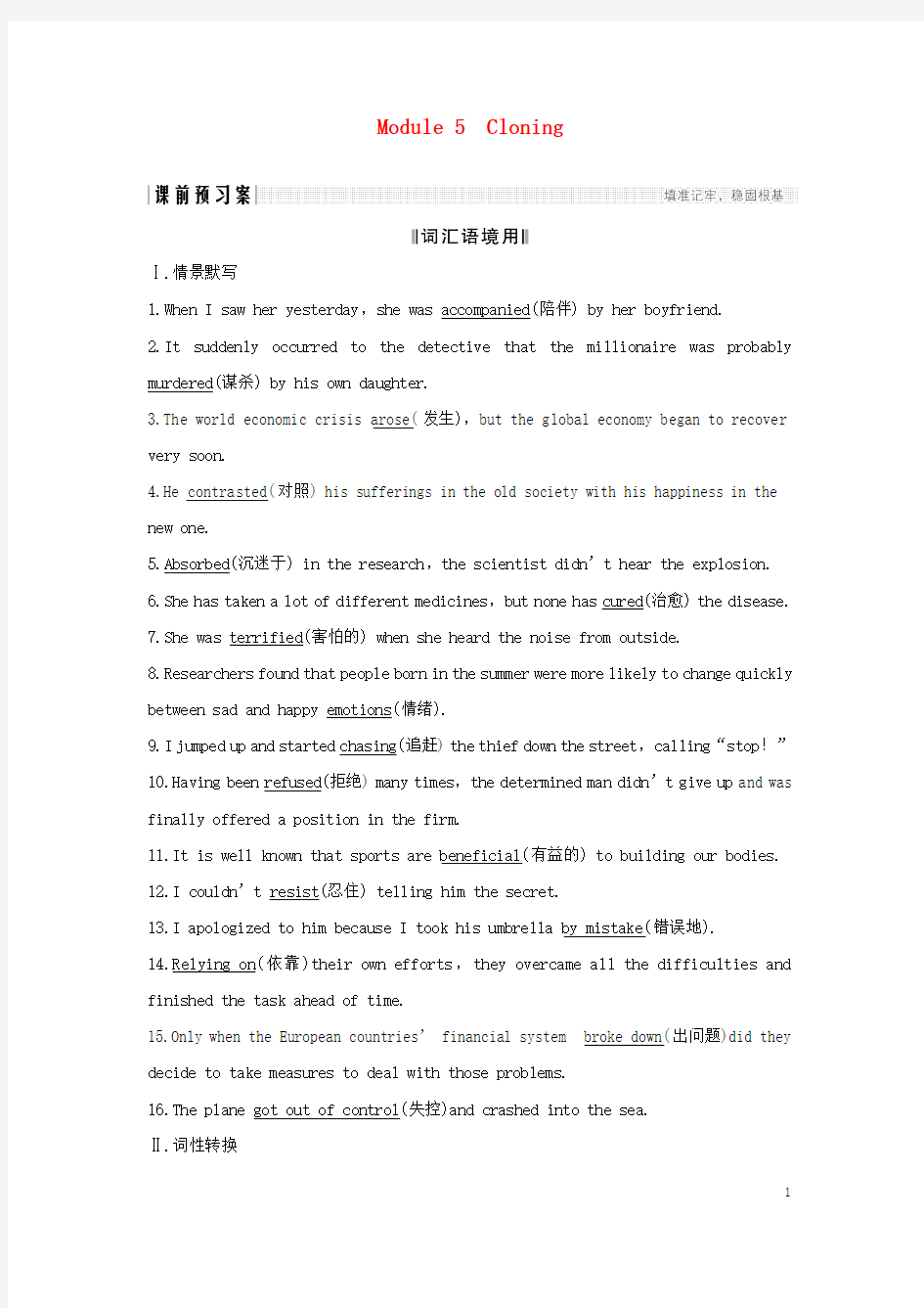 2019版高考英语一轮复习第一部分Module5Cloning外研版选修6