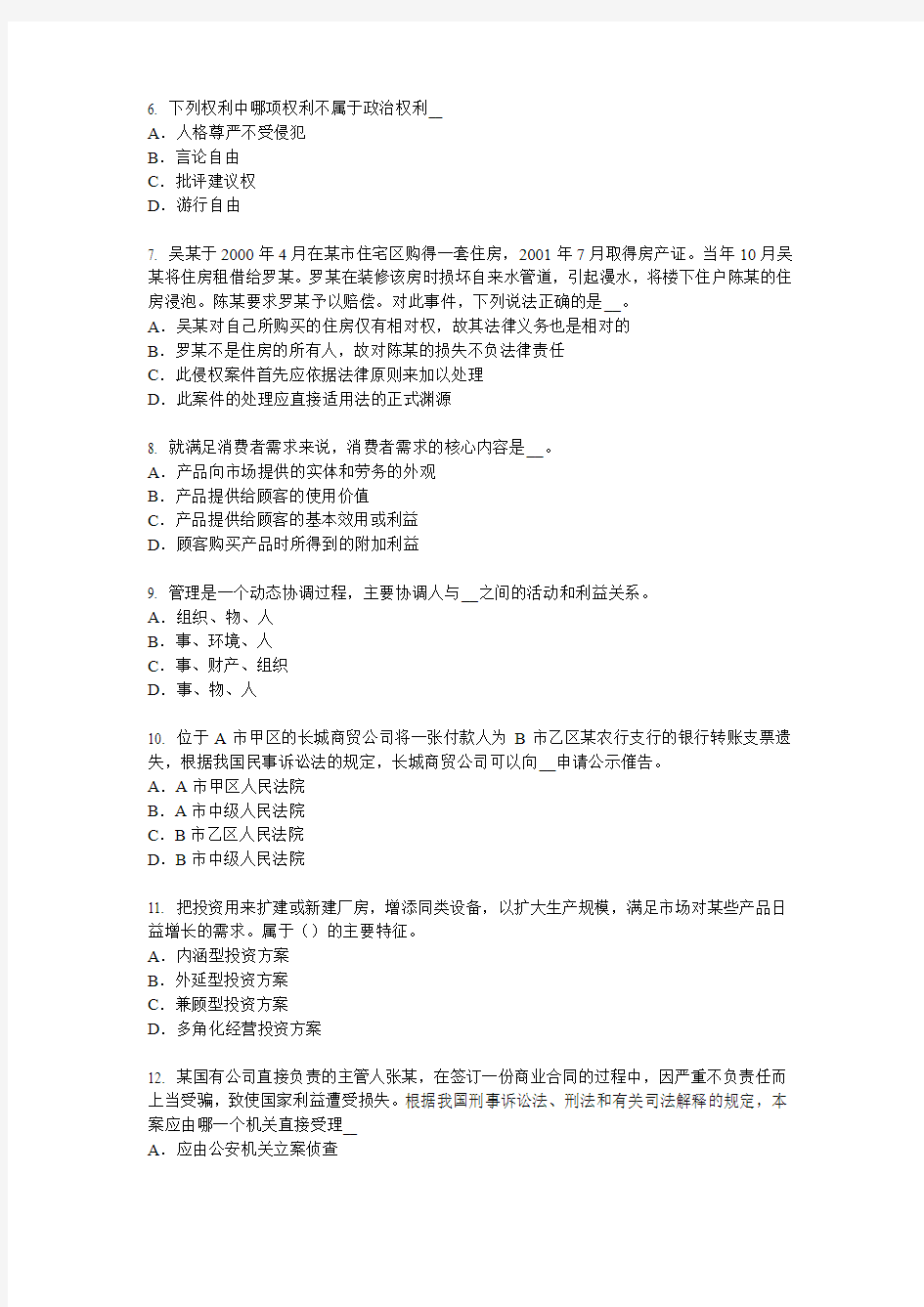 2017年重庆省综合法律知识：行政处罚的实施机关试题