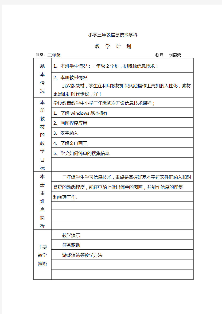 武汉版信息技术教学计划2015全部