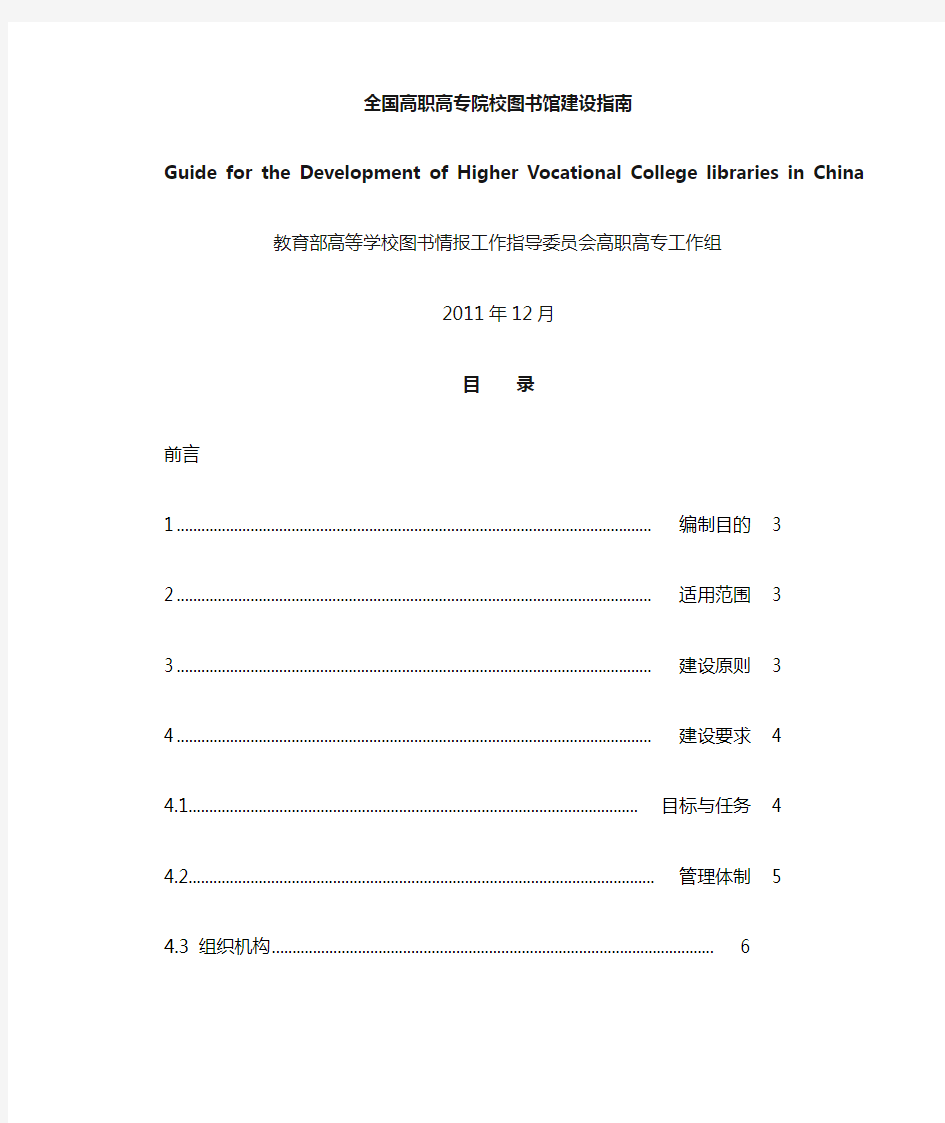 全国高职高专图书馆建设指南