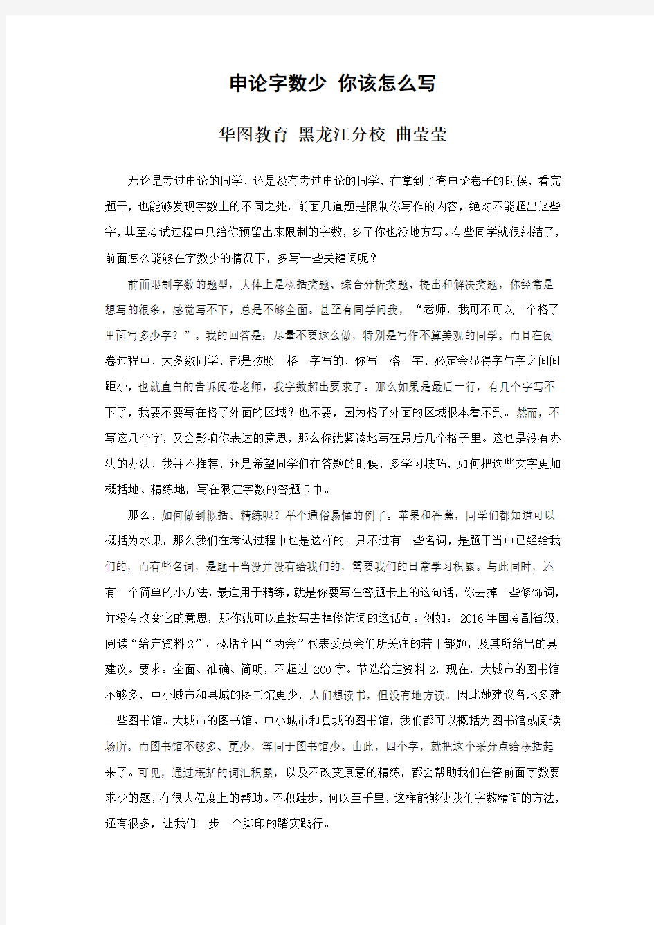 2017年黑龙江省政法干警：申论字数少 你该怎么写