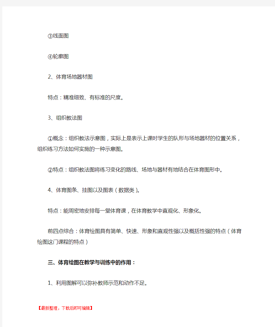 体育绘图(完整资料).doc