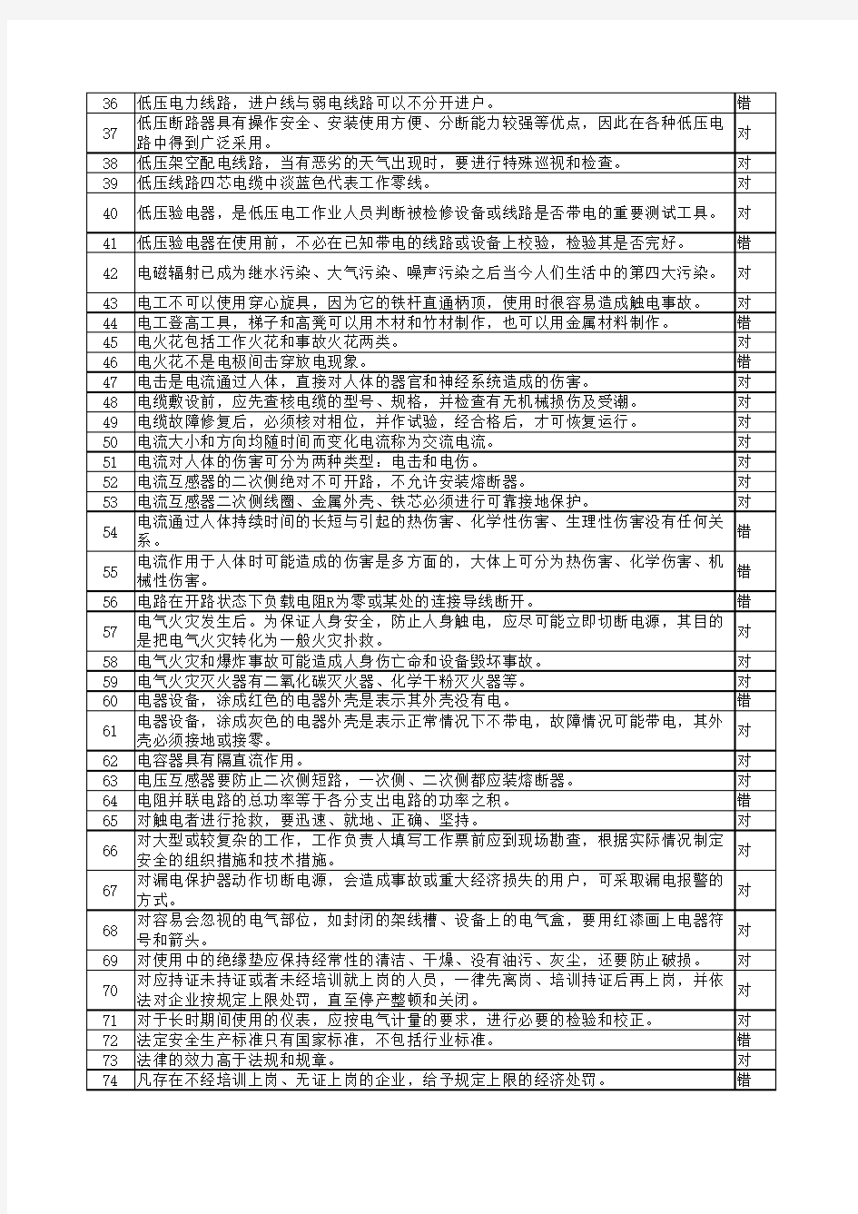 低压电工 初培 复习题