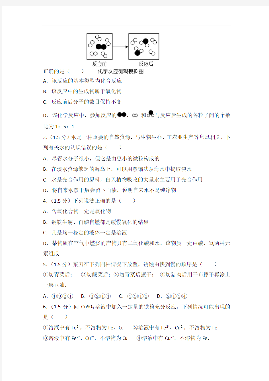 2015年广东省深圳市光明新区中考化学模拟试卷