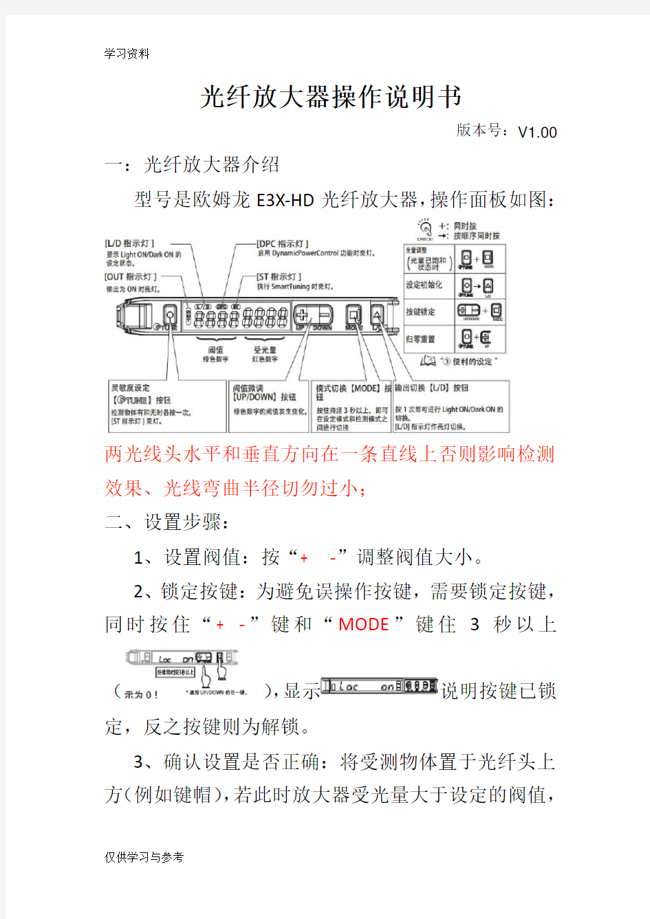 欧姆龙E3X-HD光纤放大器调试SOP培训资料