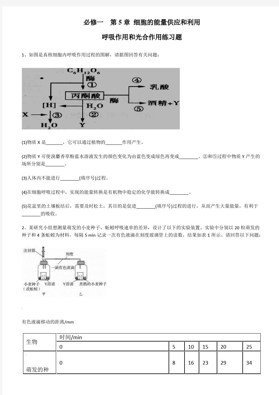 高一生物光合作用和呼吸作用练习题