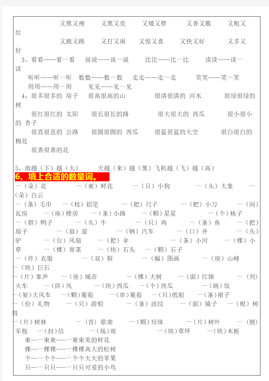 最新人教版一年级语文上册词语积累上课讲义