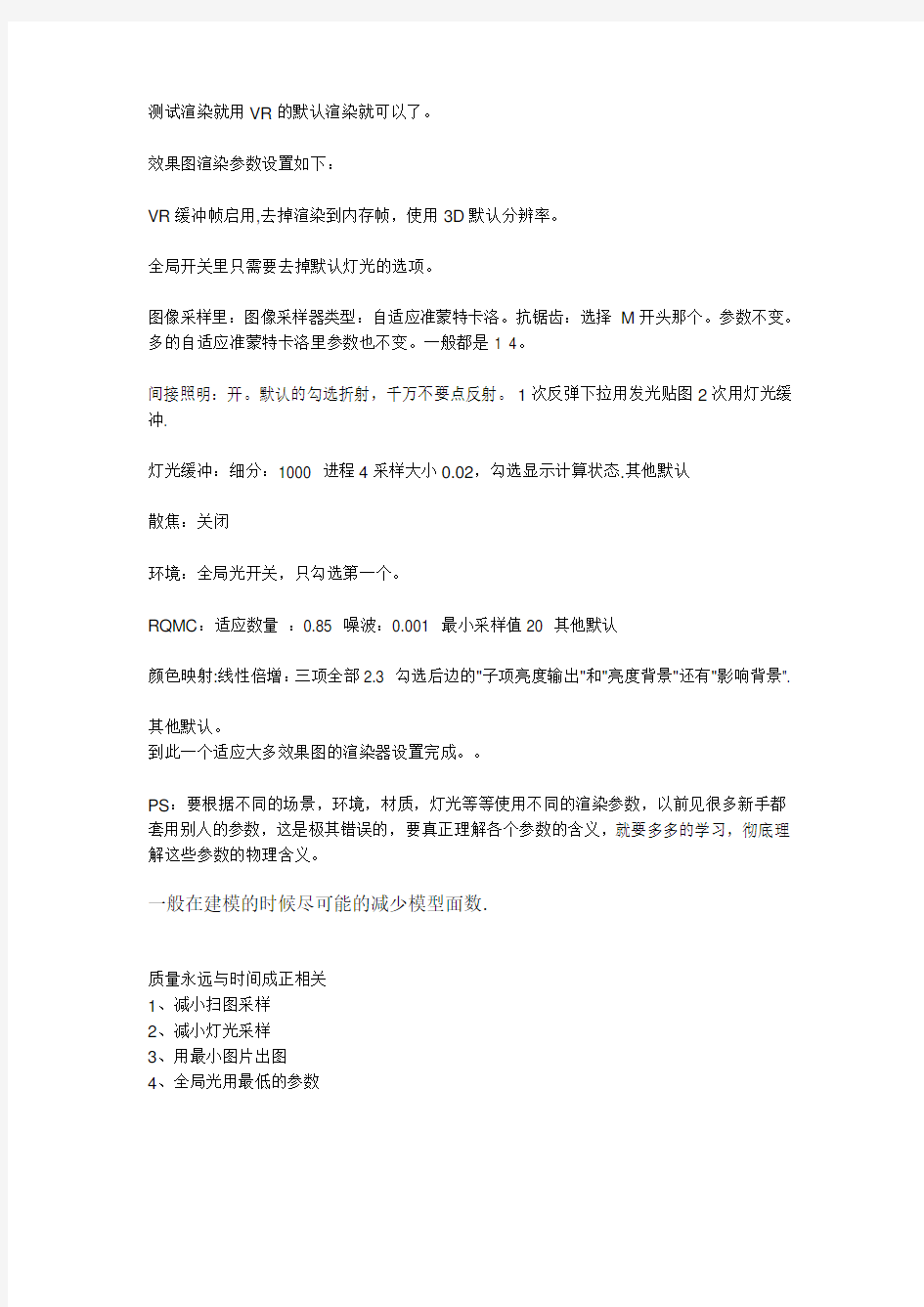 vray渲染参数及灯光设置