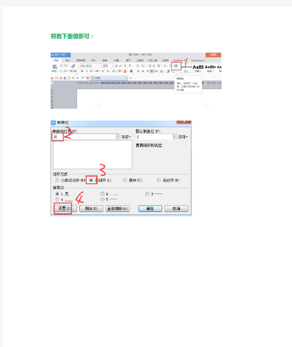 WPS中如何实现公式的自动编号和右对齐