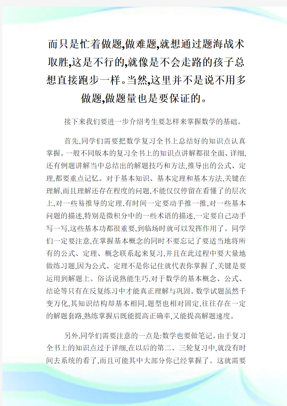 考研复习启动数学复习全程规划.doc