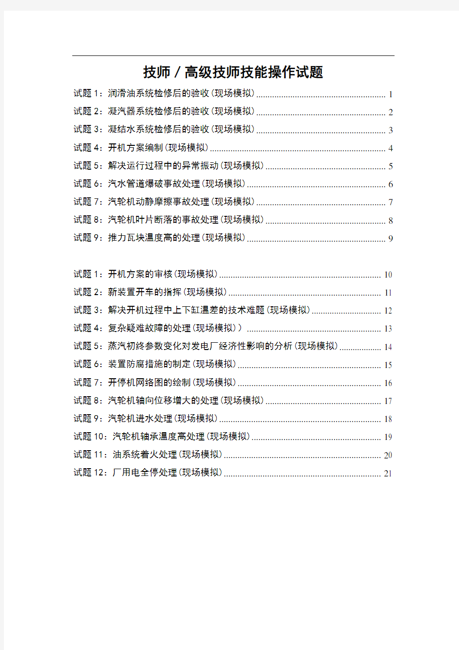 技师／高级技师技能操作试题