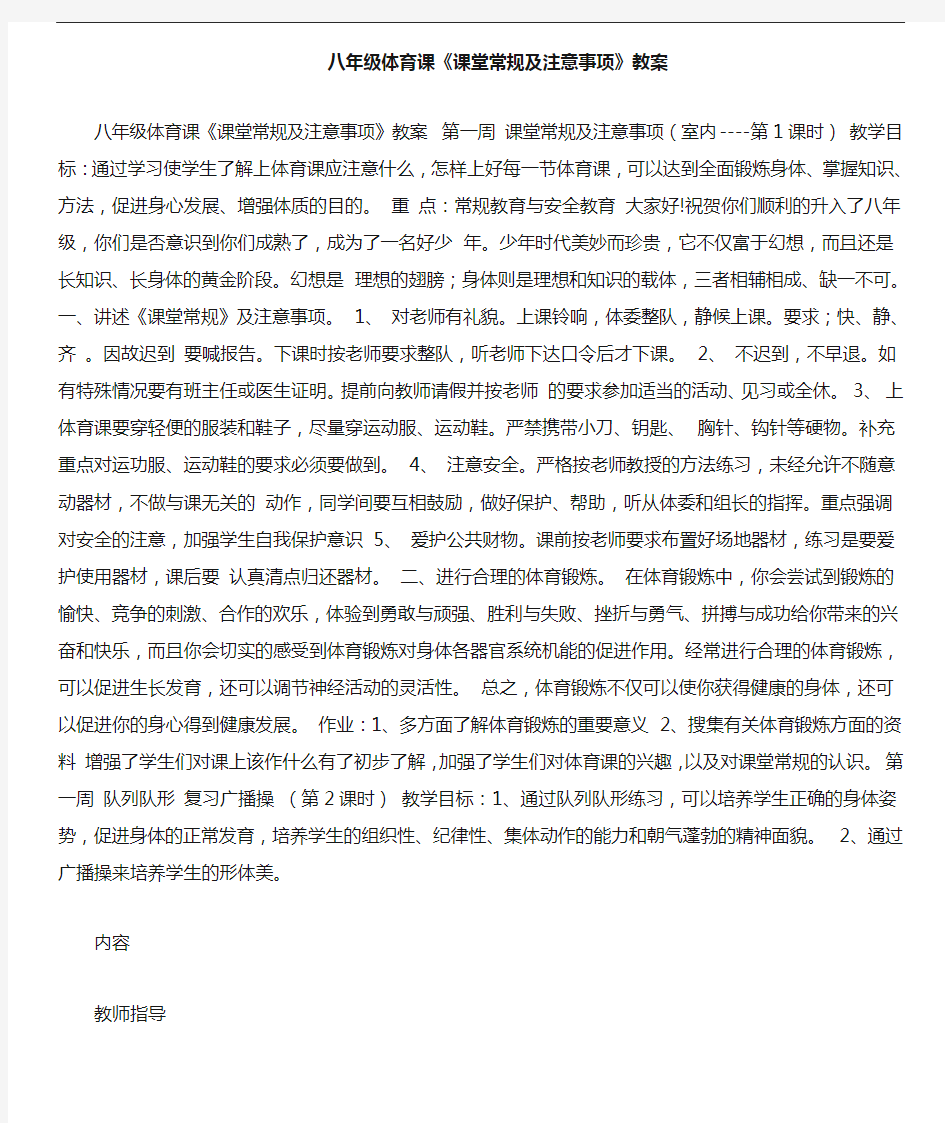 八年级体育课课堂常规及注意事项教案