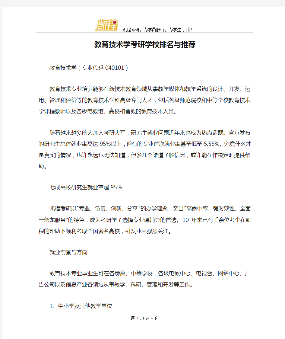 教育技术学考研学校排名与推荐