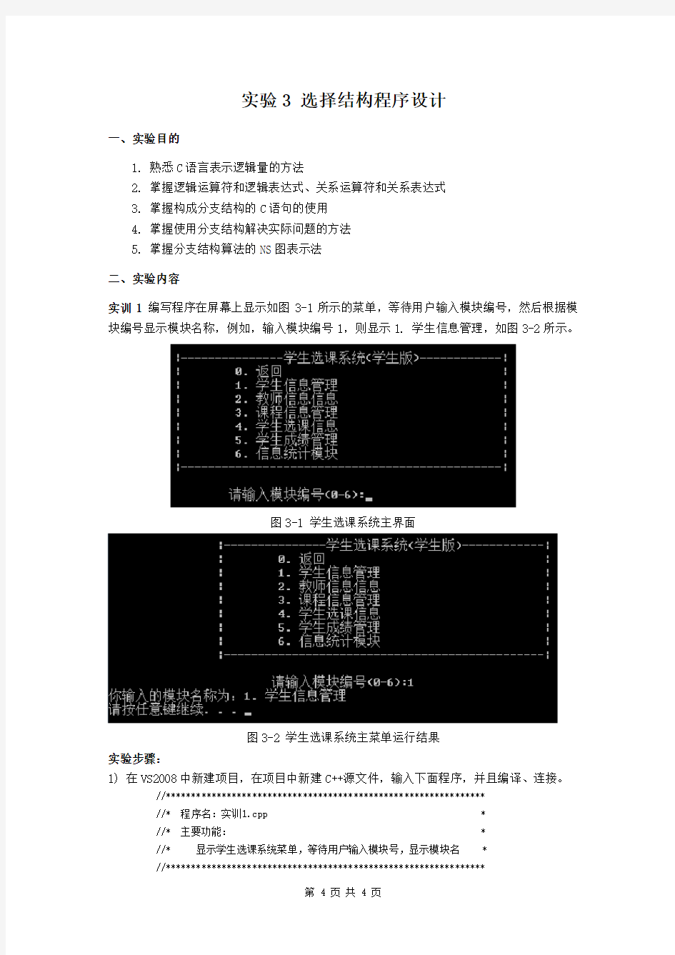 实验3选择结构程序设计