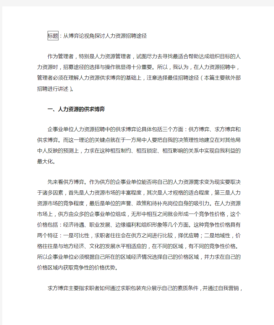 员工招聘途径人力资源类员工招聘途径