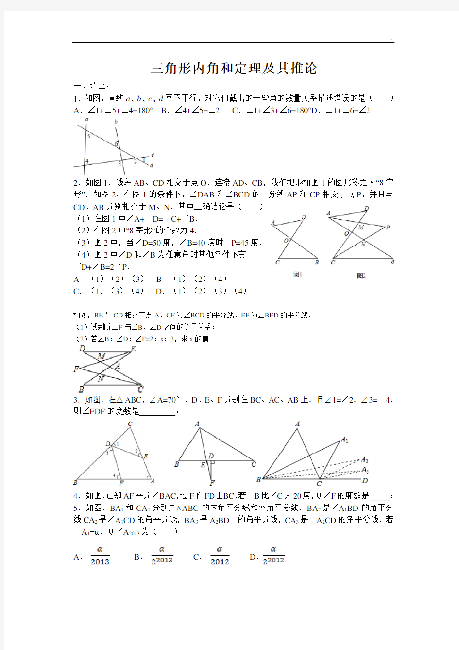 三角形角度计算