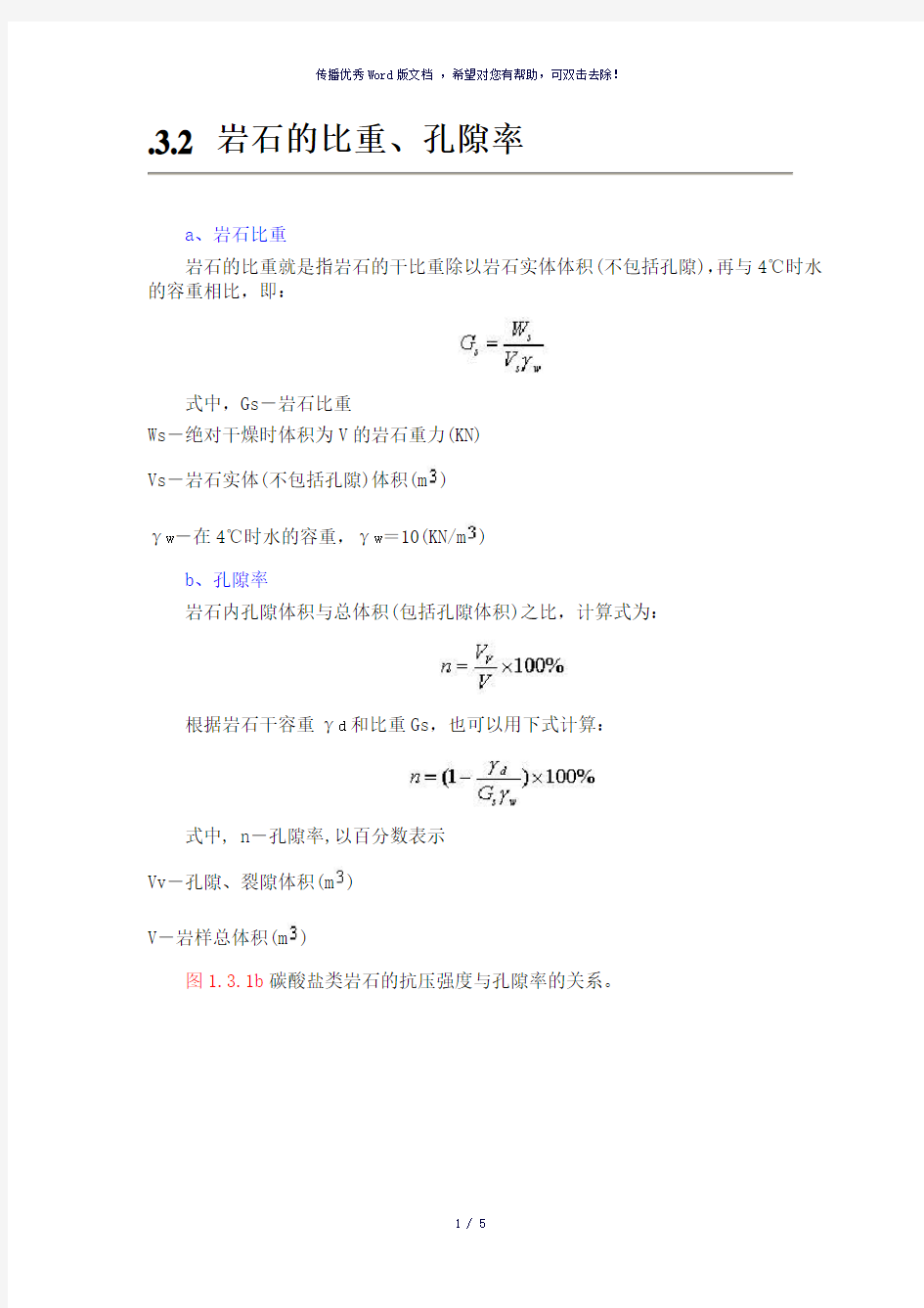 岩石的比重、孔隙率