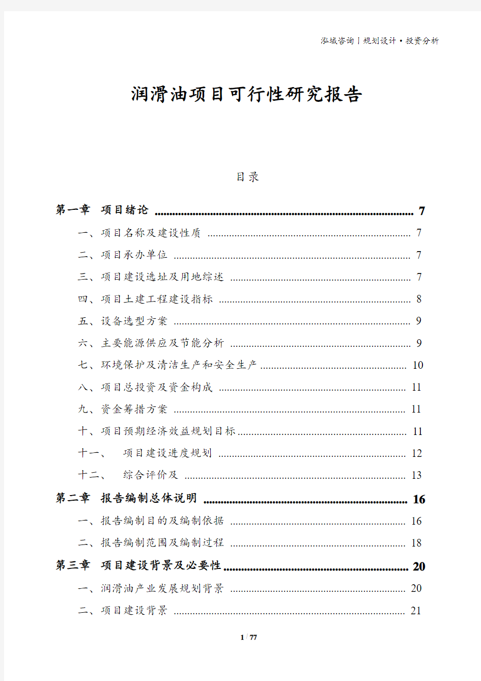 润滑油项目可行性研究报告