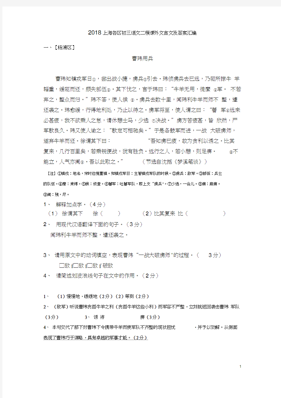 2018上海各区初三语文二模课外文言文及答案汇编