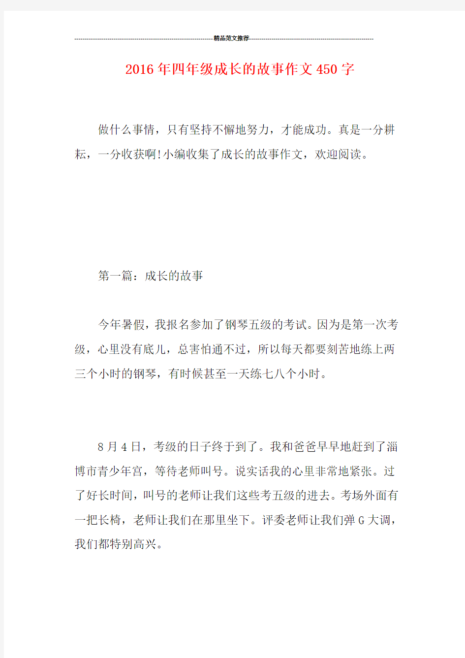 四年级成长的故事作文450字