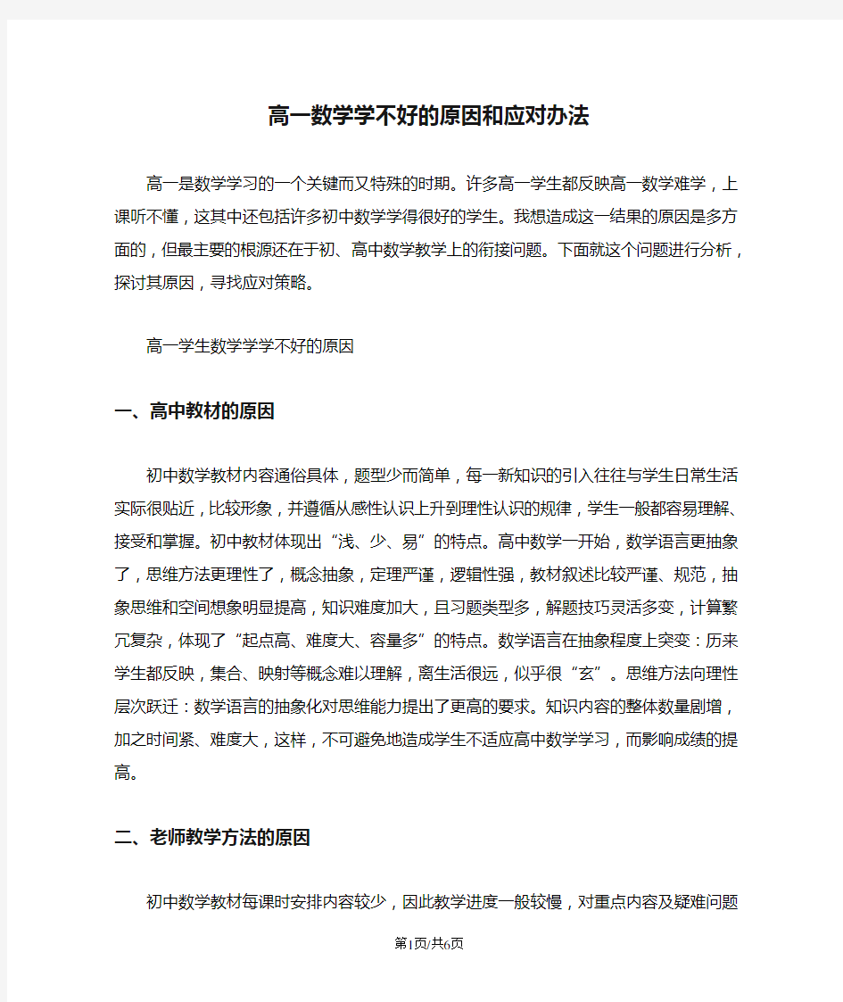 高一数学学不好的原因和应对办法