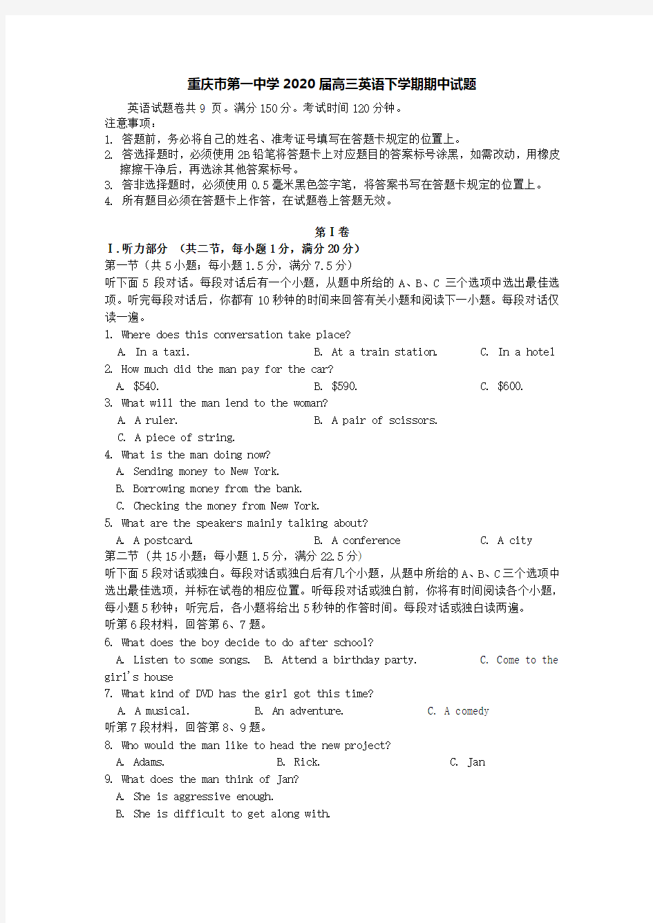 重庆市第一中学2020届高三英语下学期期中试题[含答案]