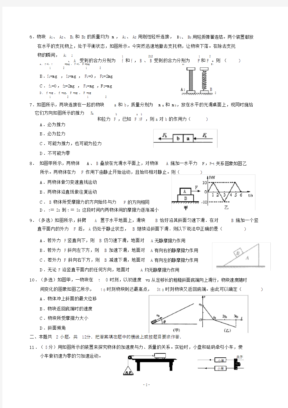 (完整版)高一物理牛顿运动定律单元测试(含答案).doc