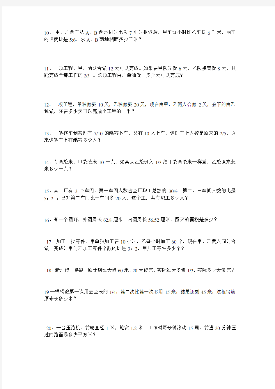 (完整版)六年级数学典型应用题专项练习题