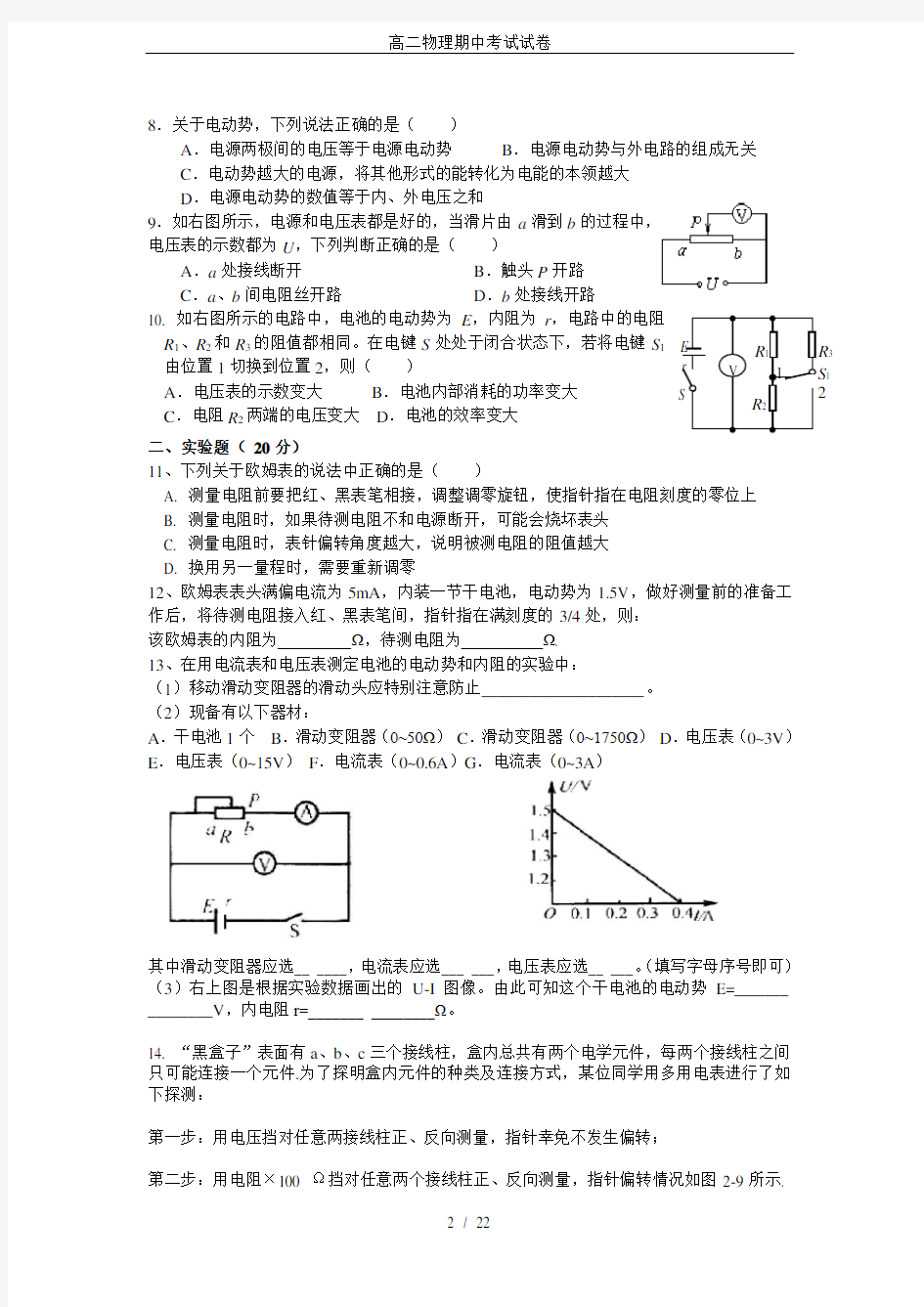 高二物理期中考试试卷