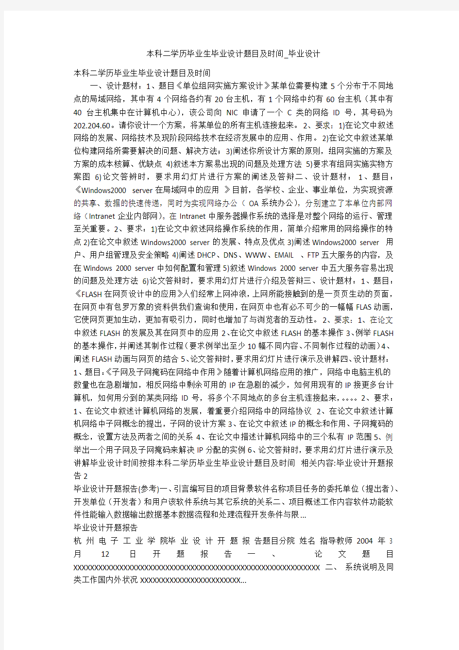 本科二学历毕业生毕业设计题目及时间_毕业设计