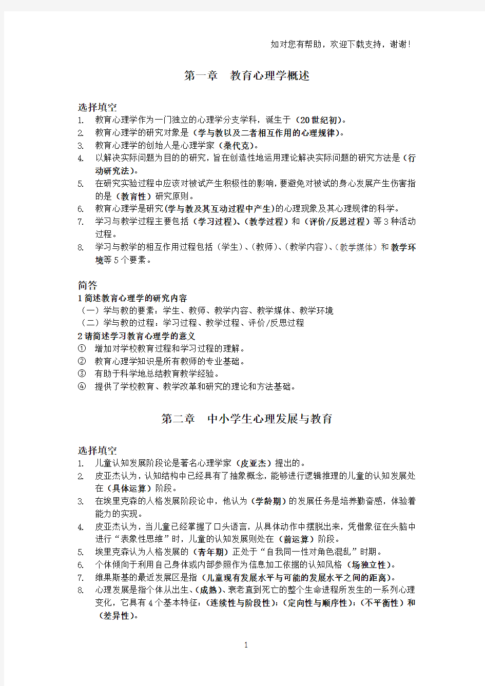 教育心理学第三版课后题答案整理修订版