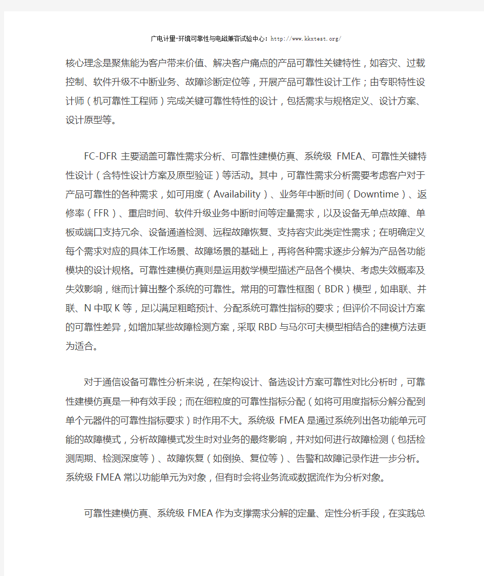 华为可靠性设计方法,值得学习!