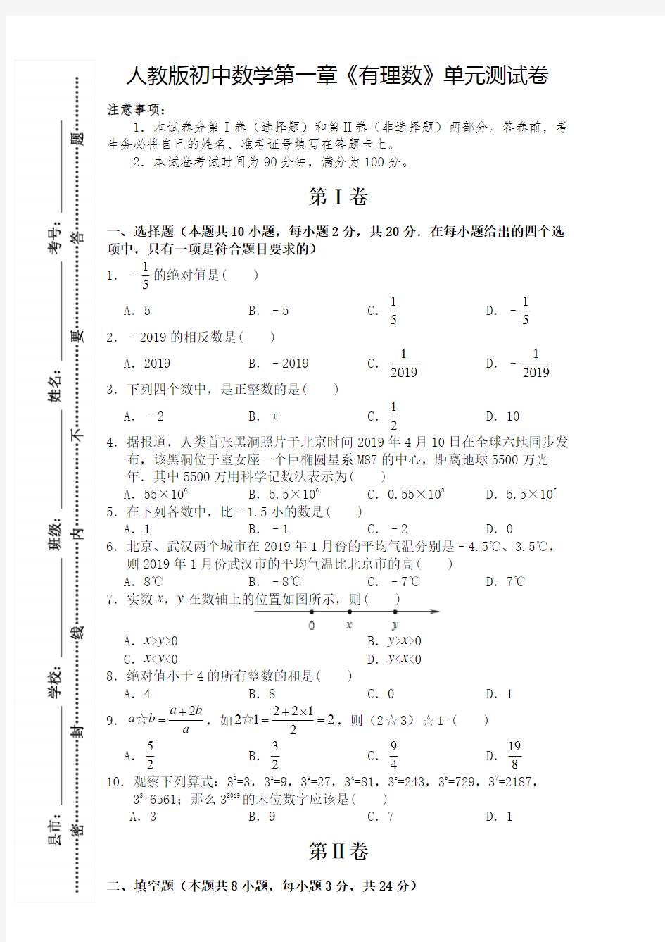 人教版初中数学第一章单元测试卷