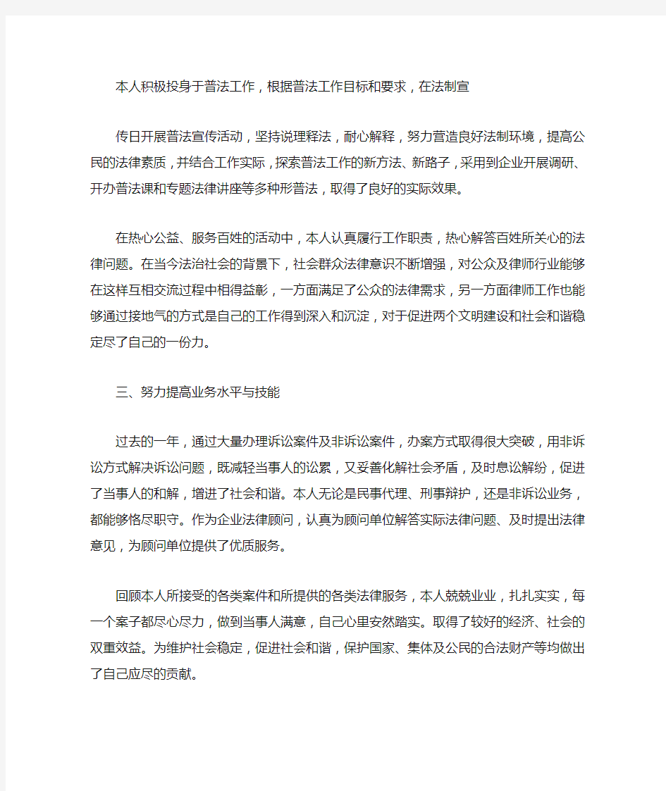 律师工作总结报告