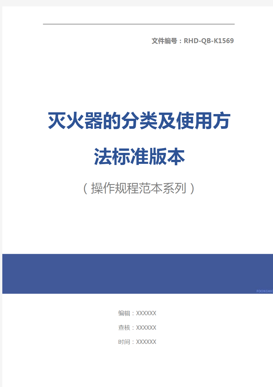 灭火器的分类及使用方法标准版本