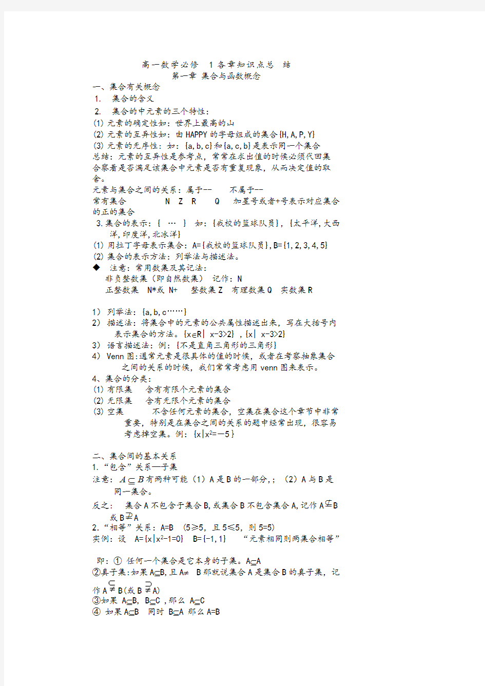 高一数学集合经典题型归纳总结