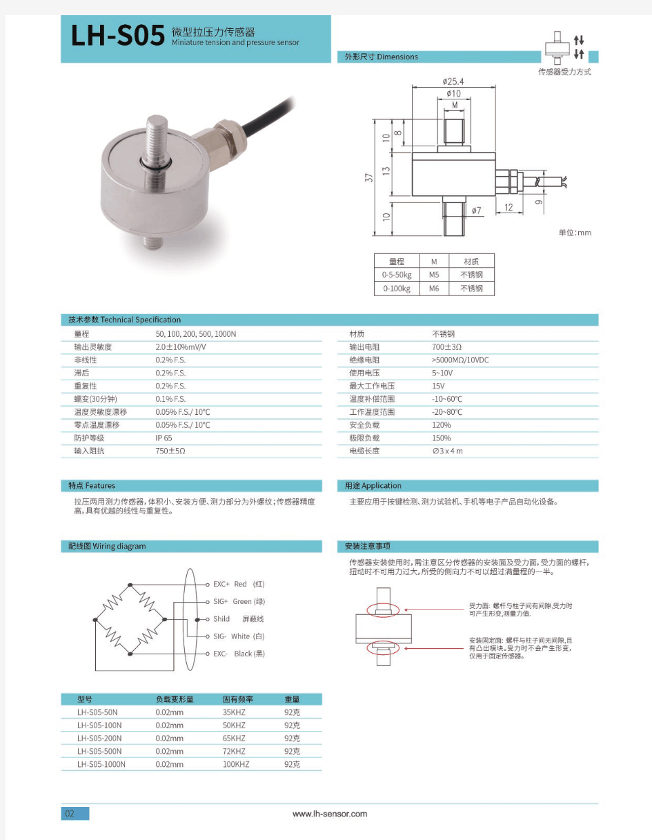 微型拉压力传感器