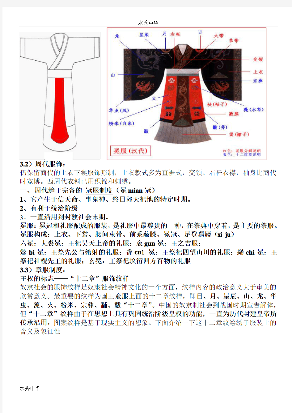 中国服装史内容及简答题型