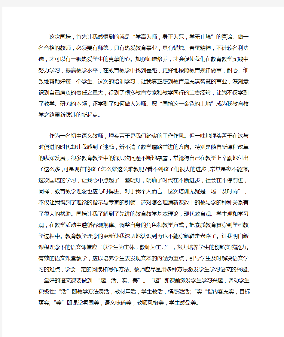 初中语文国培研修学习总结2020