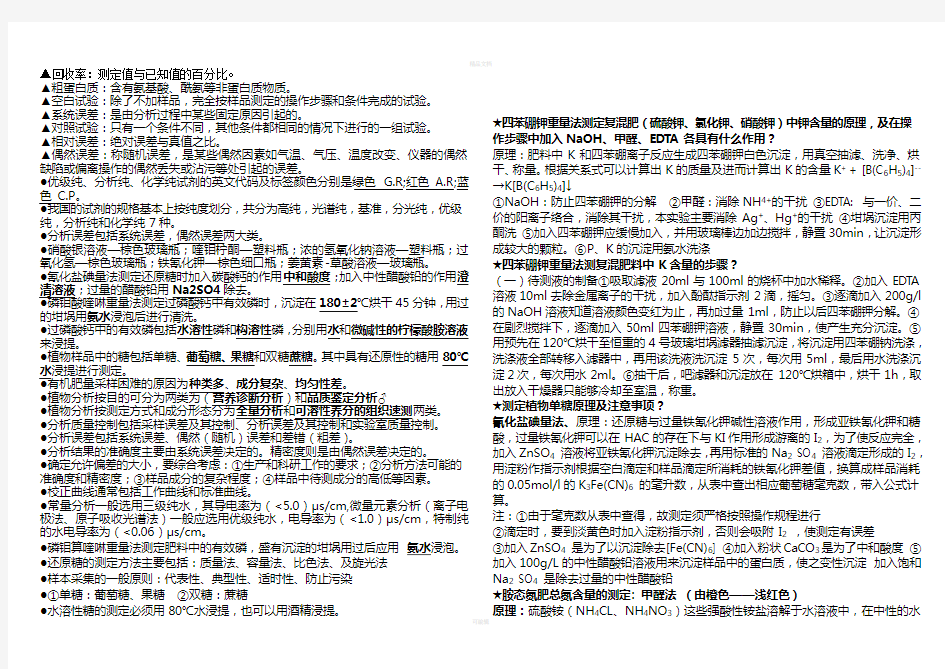 土壤农化分析综合全重点