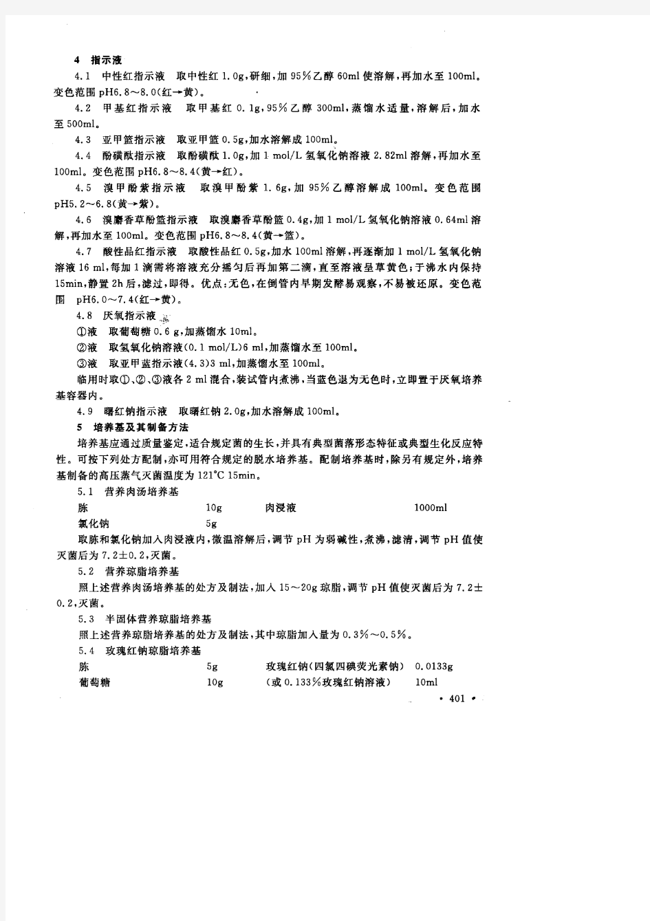XXXX版中国药品检验标准操作规范3(可复制)