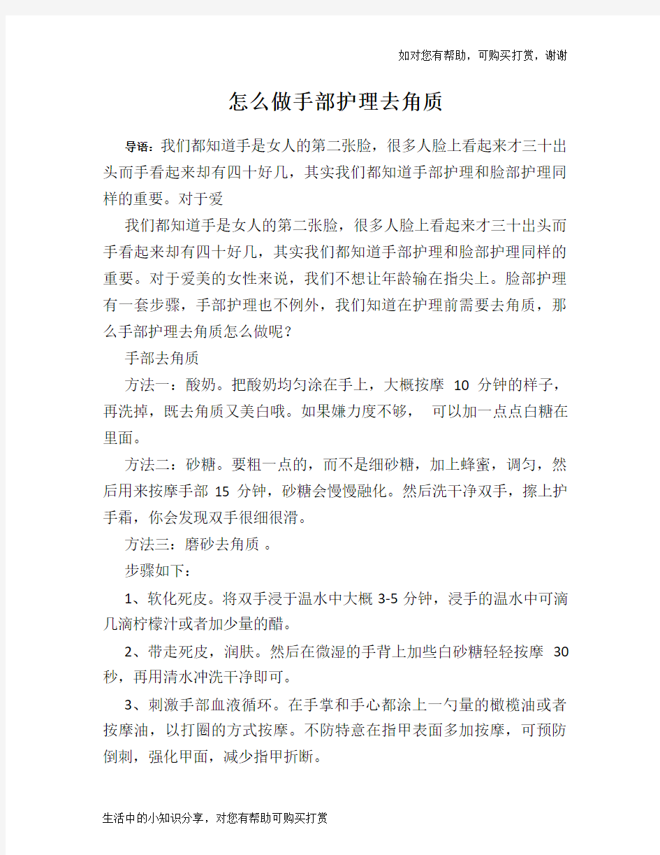 怎么做手部护理去角质