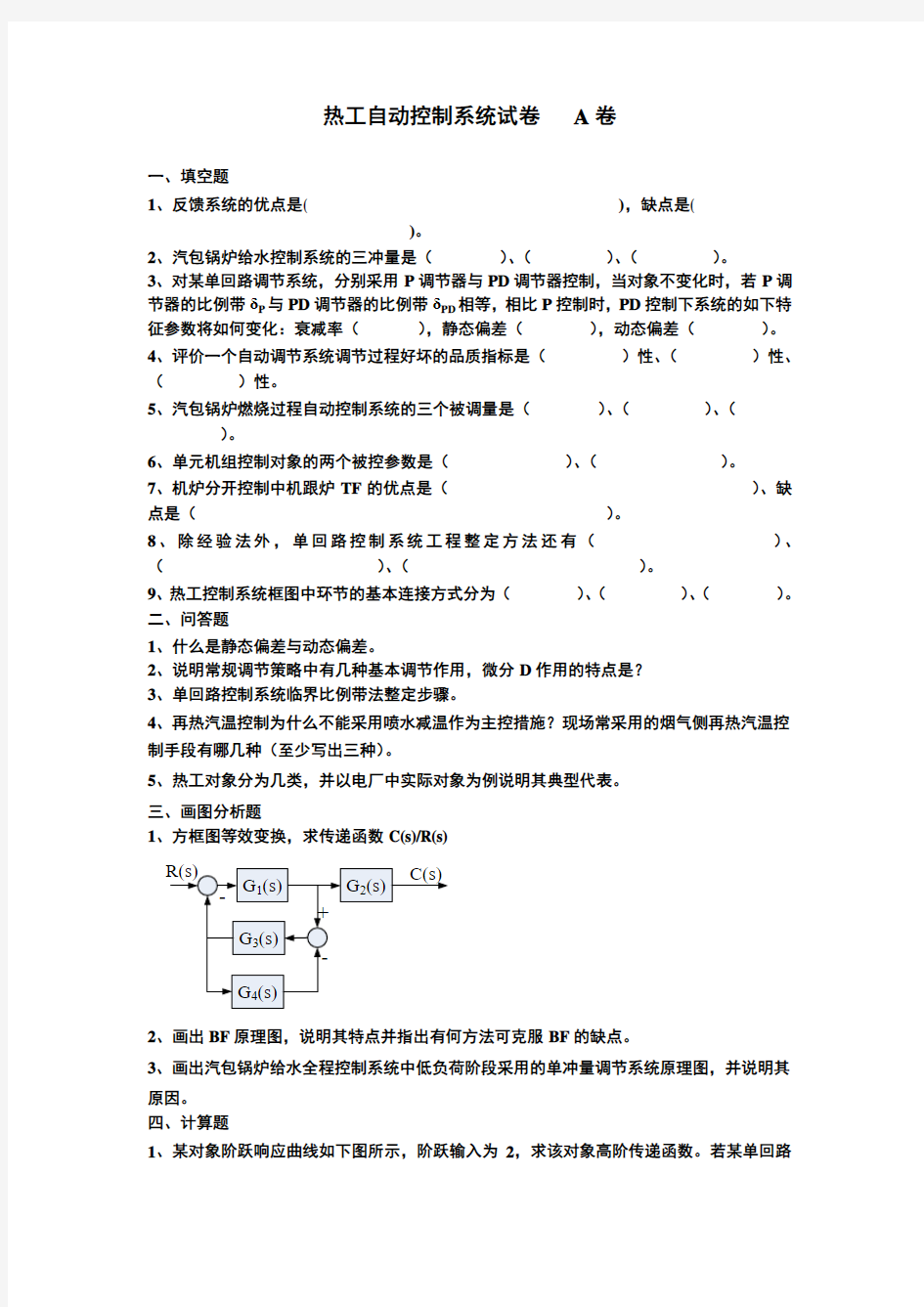 233#——热工自动控制系统