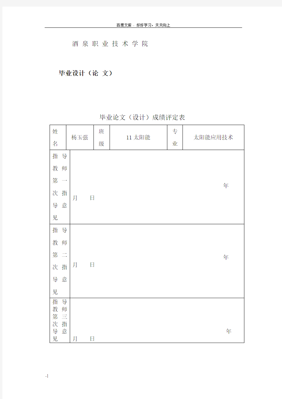 太阳能LED路灯系统的分析设计