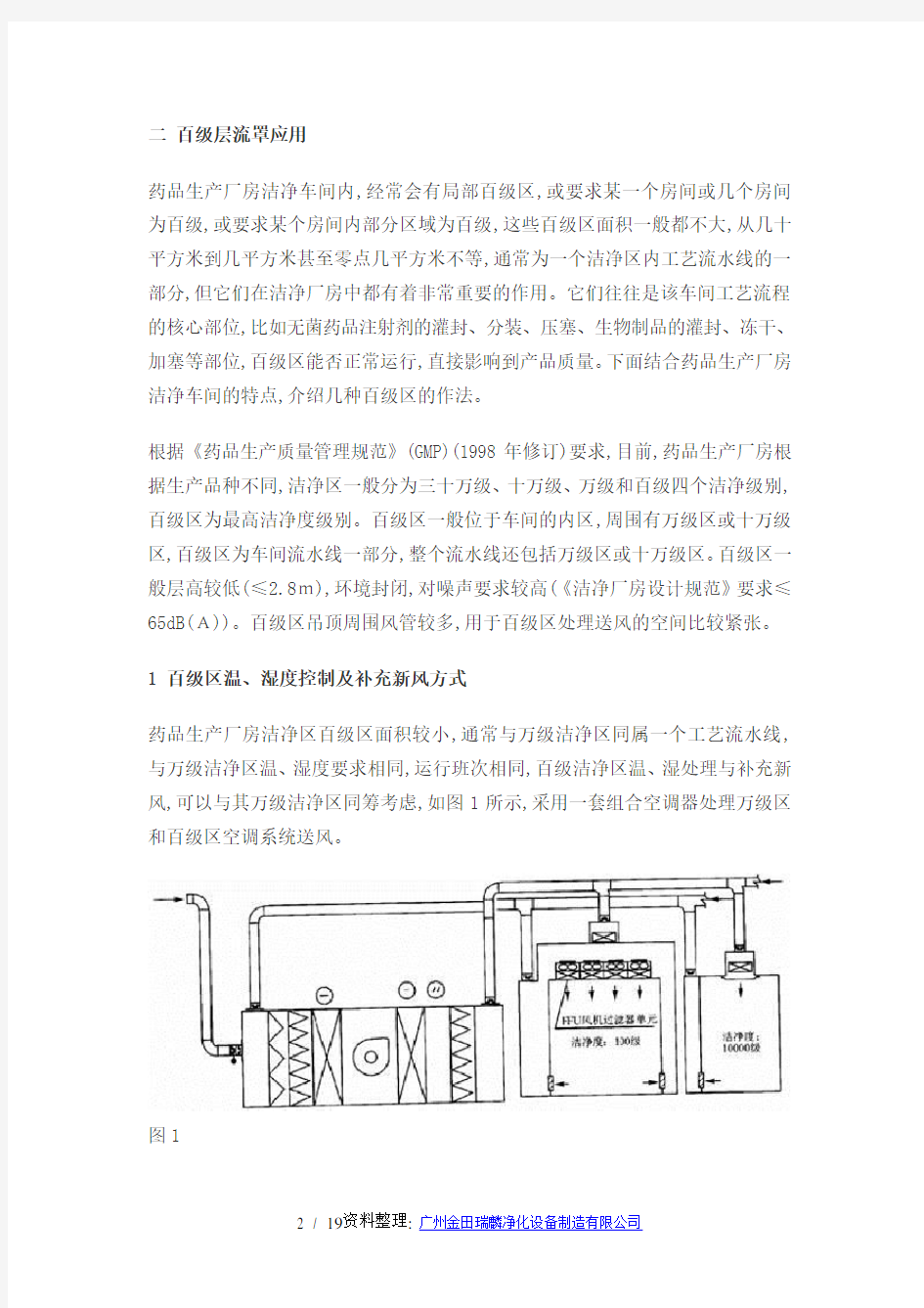 百级层流罩介绍及洁净层流罩验证方案