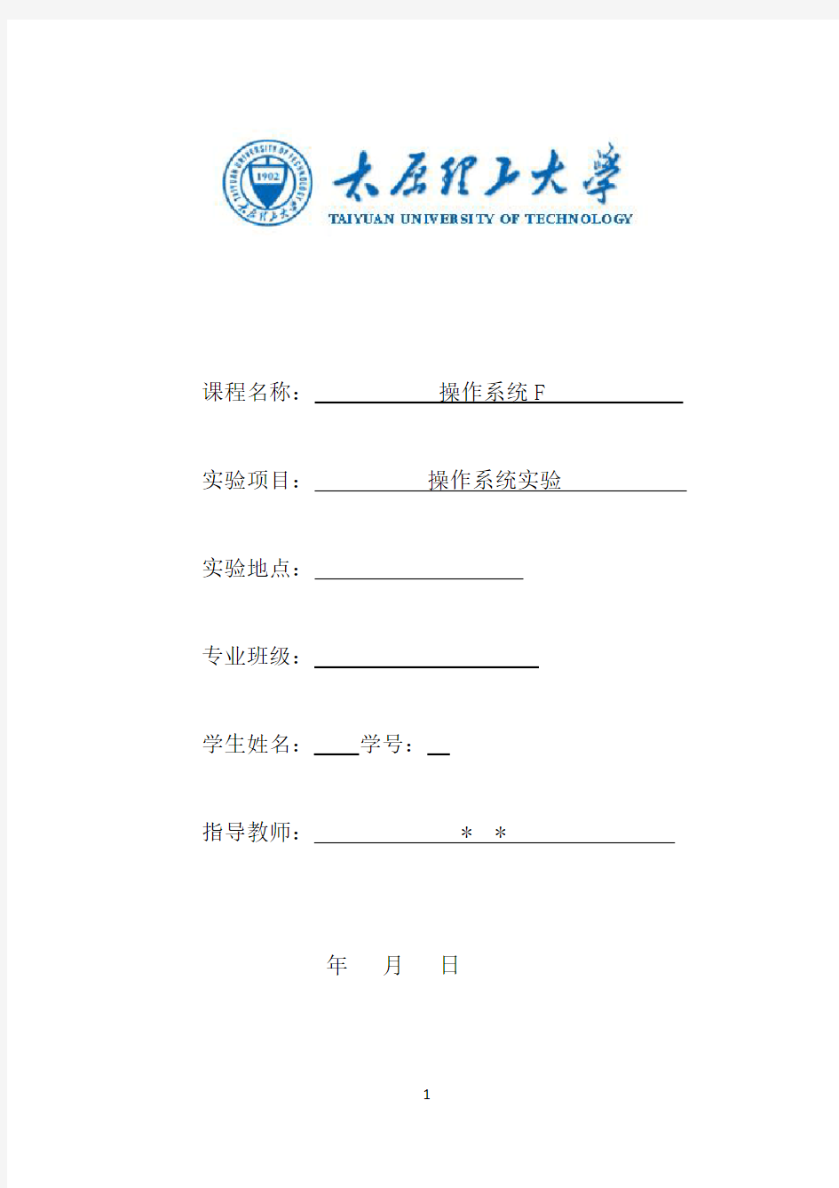 操作系统实验报告