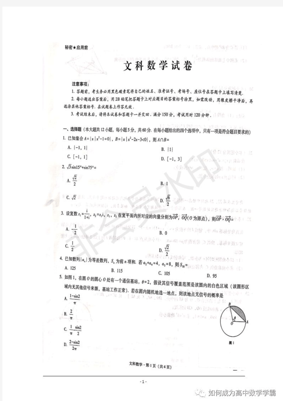 2020云南云师大附中高三上第五次月考数学文试卷+答案